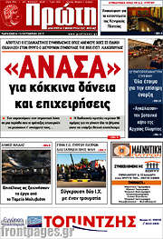 /Πρώτη