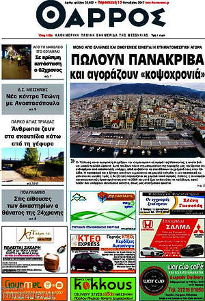 Πρωτοσέλιδο Θάρρος