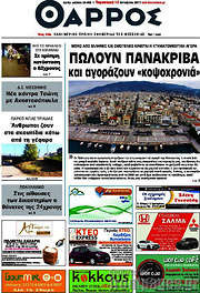 /Θάρρος