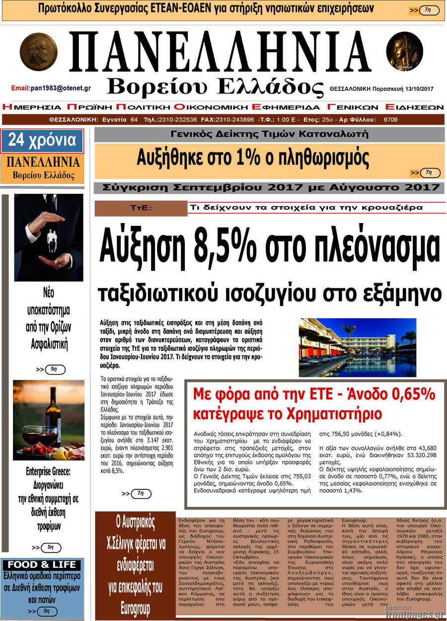 Πανελλήνια Β. Ελλάδος