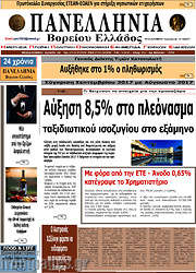 /Πανελλήνια Β. Ελλάδος