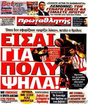 Πρωτοσέλιδο εφημερίδας Πρωταθλητής - protoselida