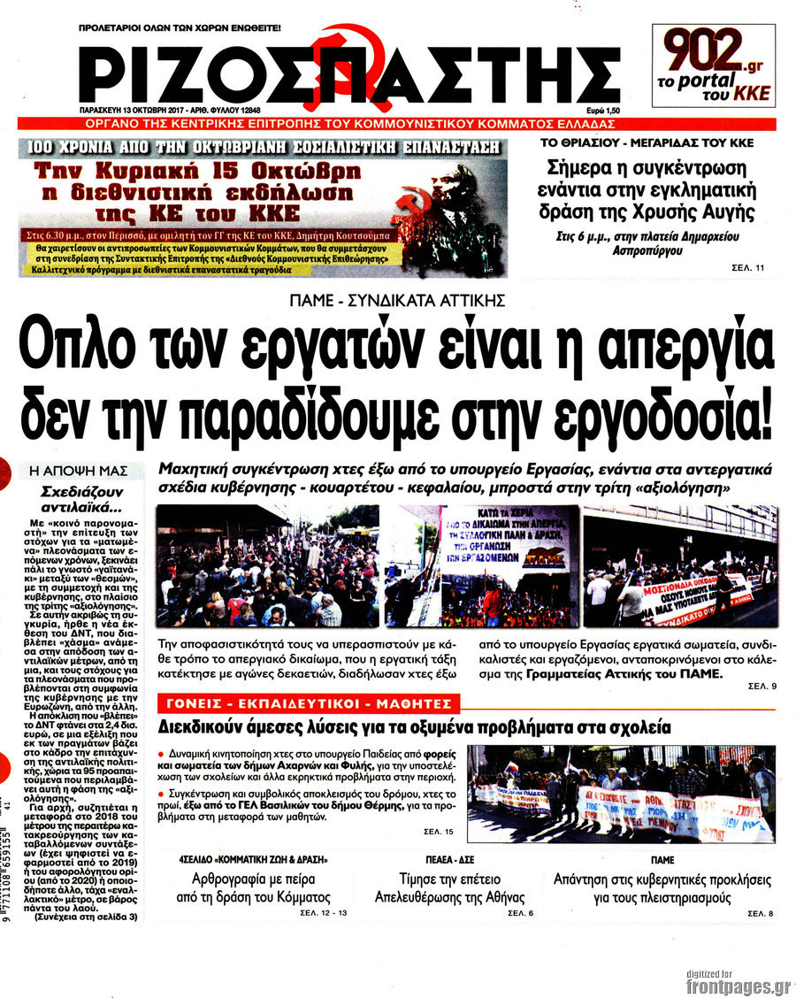 Ριζοσπάστης