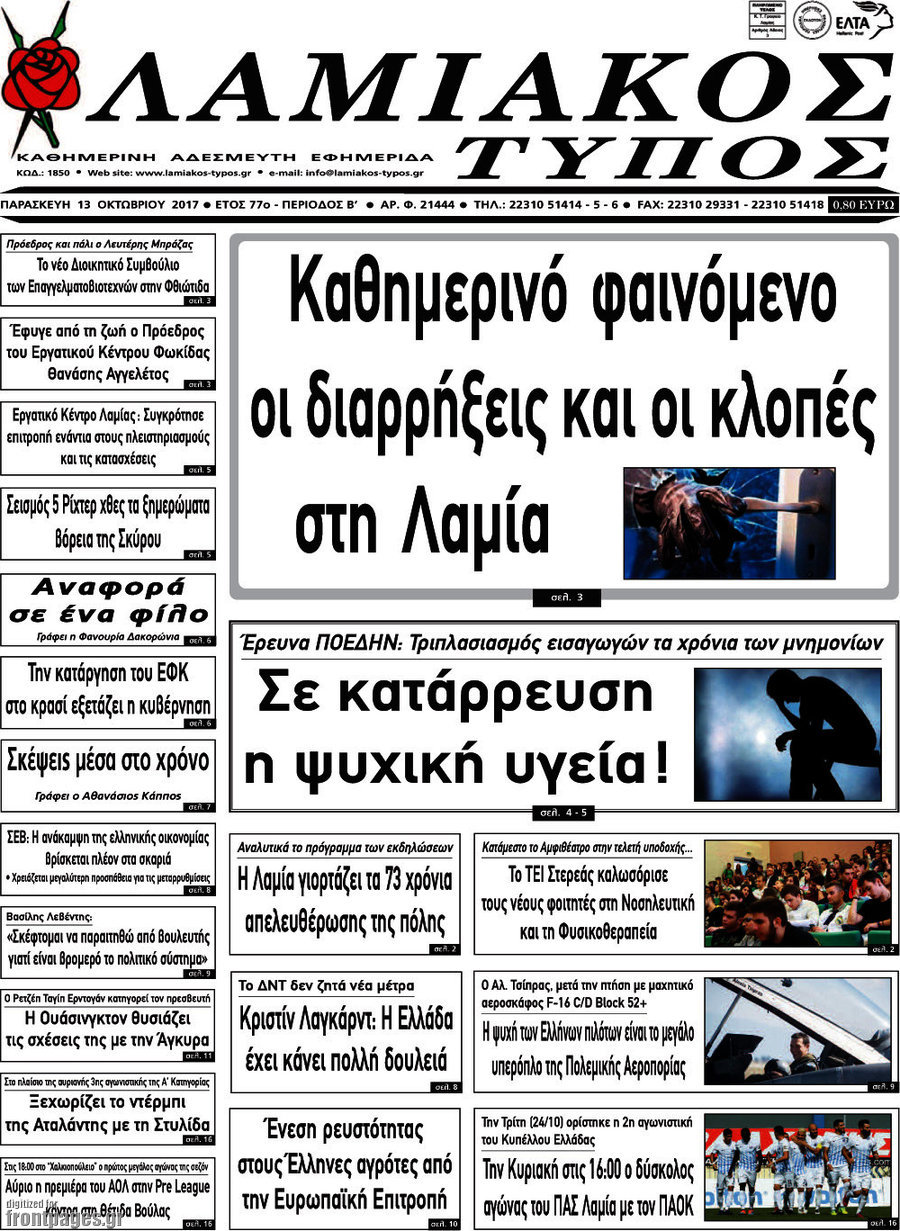 Λαμιακός Τύπος