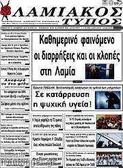 /Λαμιακός Τύπος