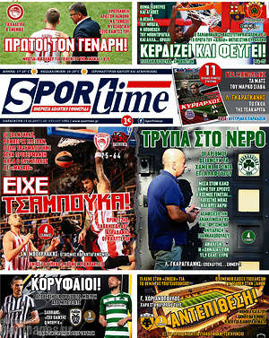 Πρωτοσέλιδο εφημερίδας SporTime - protoselida
