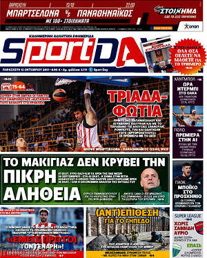 Πρωτοσέλιδο εφημερίδας Sport Day - protoselida