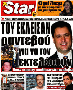 Πρωτοσέλιδο εφημερίδας Star press - protoselida