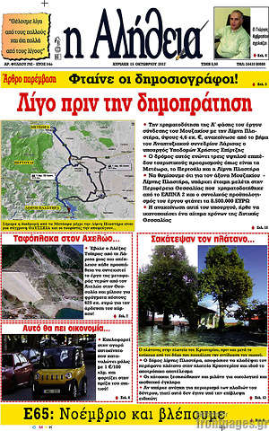 Πρωτοσέλιδο Η Αλήθεια