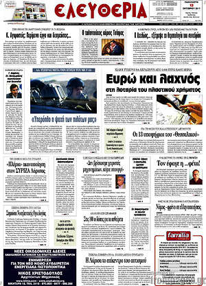 Πρωτοσέλιδο Ελευθερία