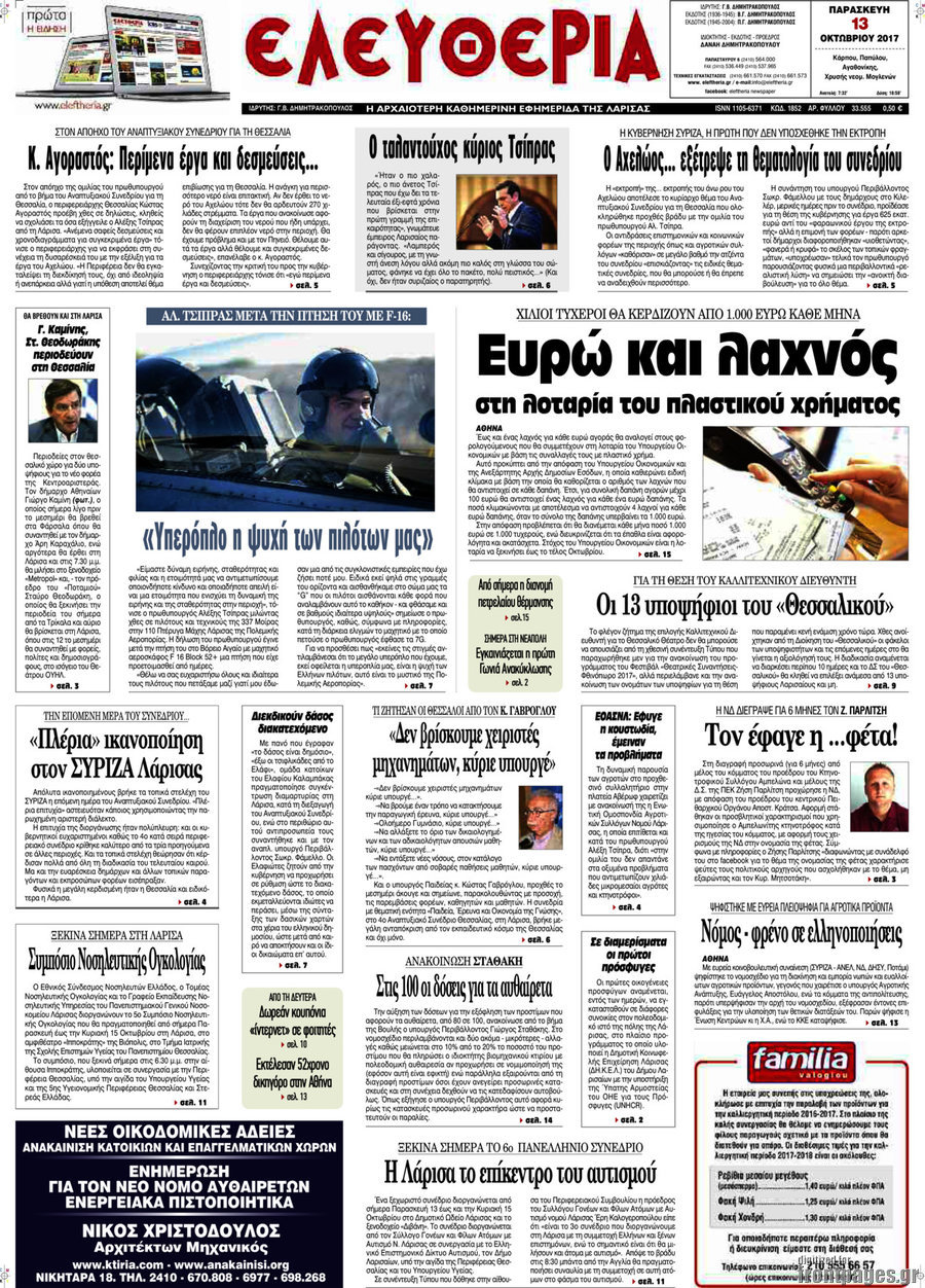 Ελευθερία
