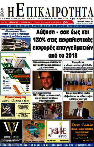Πρωτοσέλιδο Η Επικαιρότητα