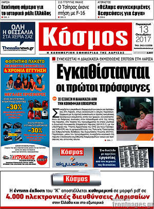 Πρωτοσέλιδο Κόσμος