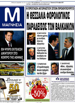 Πρωτοσέλιδο Μαγνησία