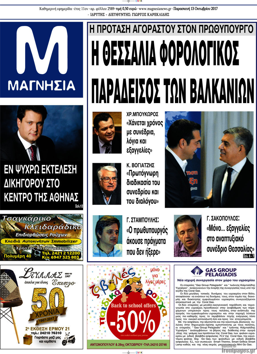 Μαγνησία