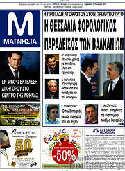 /Μαγνησία