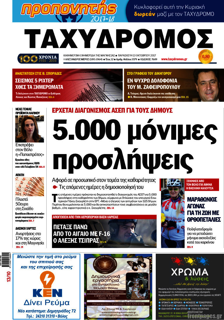Ταχυδρόμος