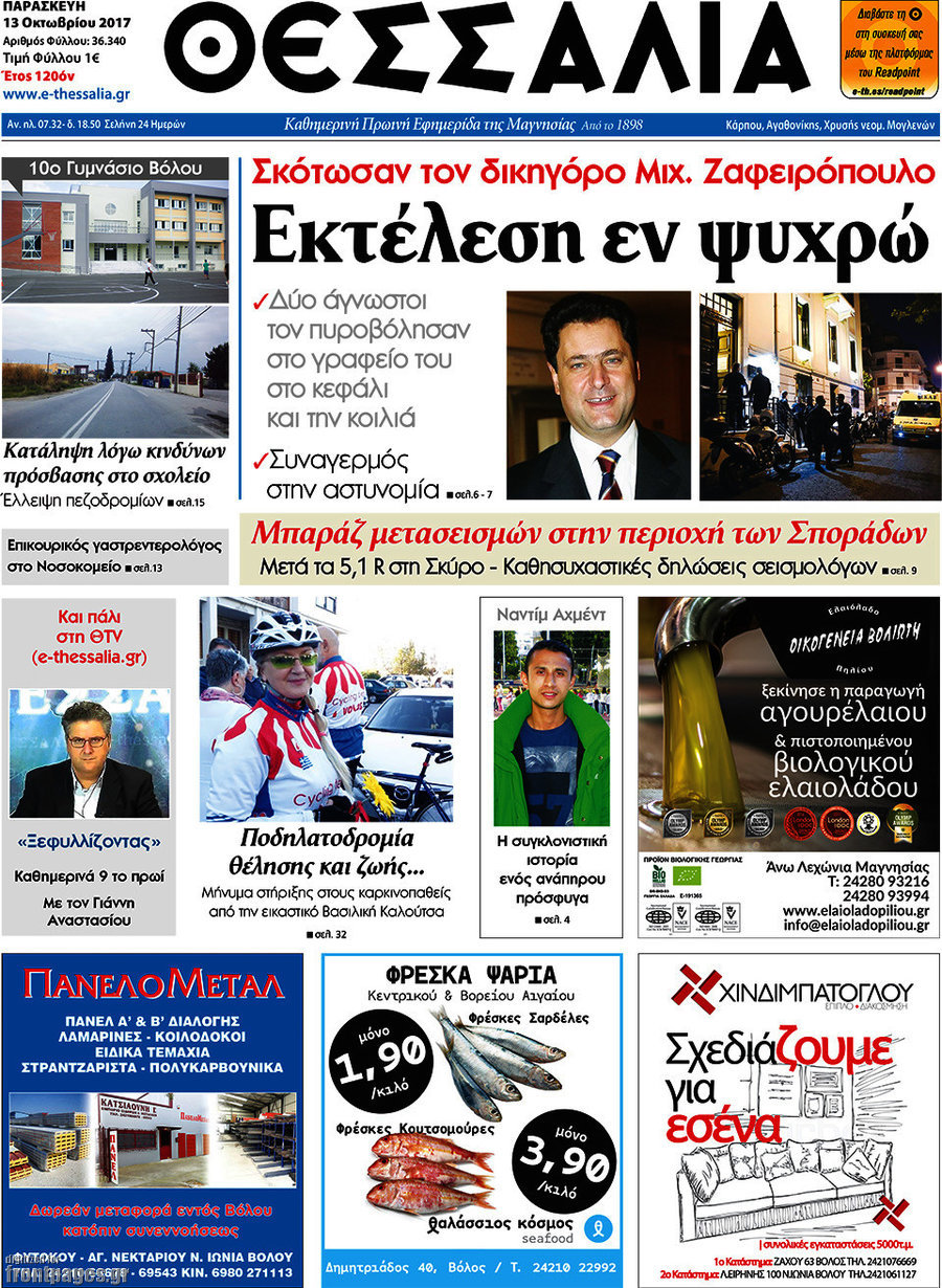 Θεσσαλία