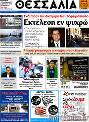 /Θεσσαλία