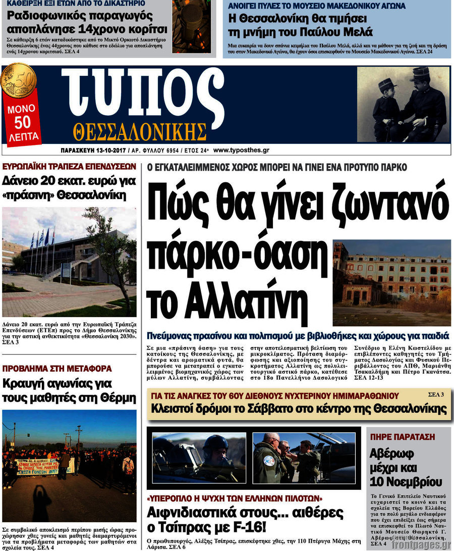 Τύπος Θεσσαλονίκης