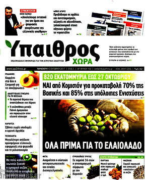 Πρωτοσέλιδο Ύπαιθρος