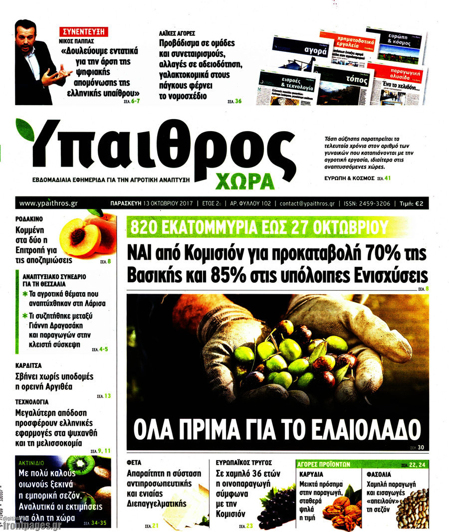 Ύπαιθρος