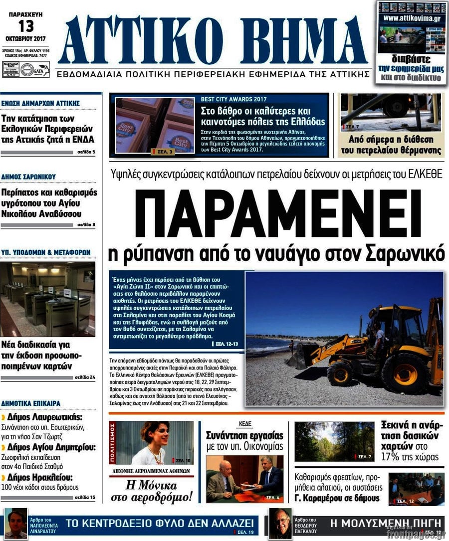 Αττικό Βήμα