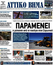 /Αττικό Βήμα