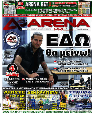 Πρωτοσέλιδο εφημερίδας Fair Play - protoselida