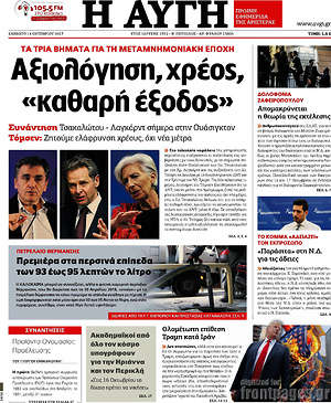 Αυγή: Αξιολόγηση, χρέος, "καθαρή έξοδος"