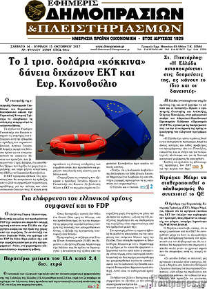 Πρωτοσέλιδο Εφημερίς Δημοπρασιών