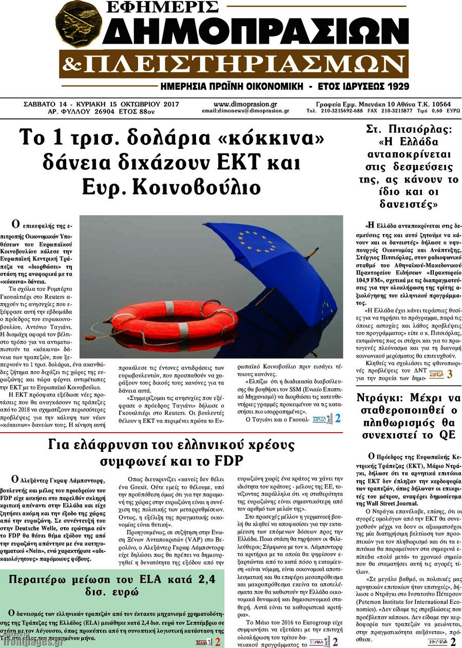 Εφημερίς Δημοπρασιών
