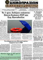 /Εφημερίς Δημοπρασιών