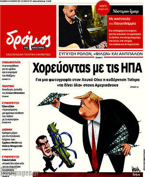 Πρωτοσέλιδο εφημερίδας Δρόμος της Αριστεράς - protoselida