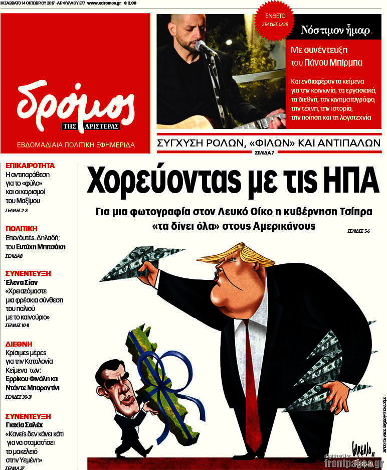 Δρόμος της Αριστεράς