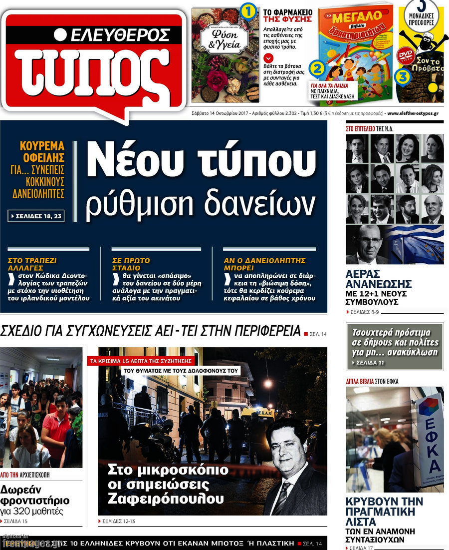Ελεύθερος Τύπος
