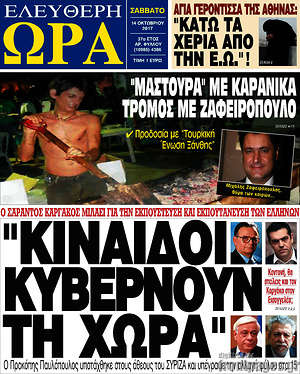 Πρωτοσέλιδο εφημερίδας Ελεύθερη ώρα - protoselida