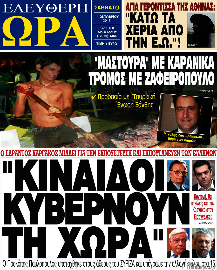 Ελεύθερη ώρα