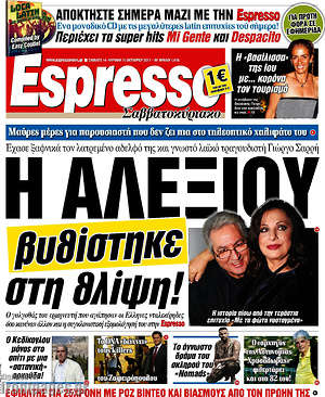 Espresso: Η Αλεξίου βυθίστηκε στη θλίψη!