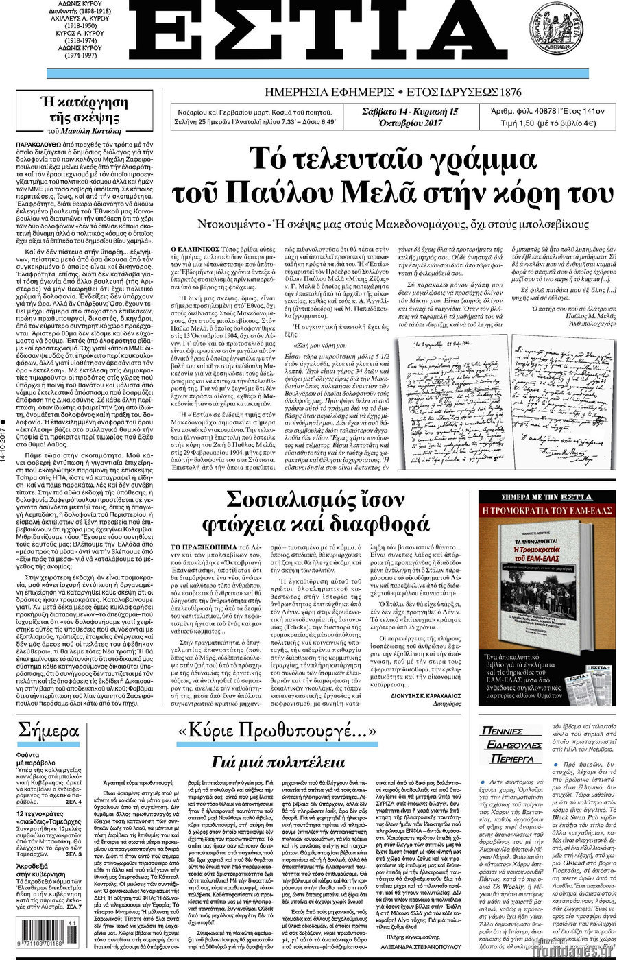 Εστία
