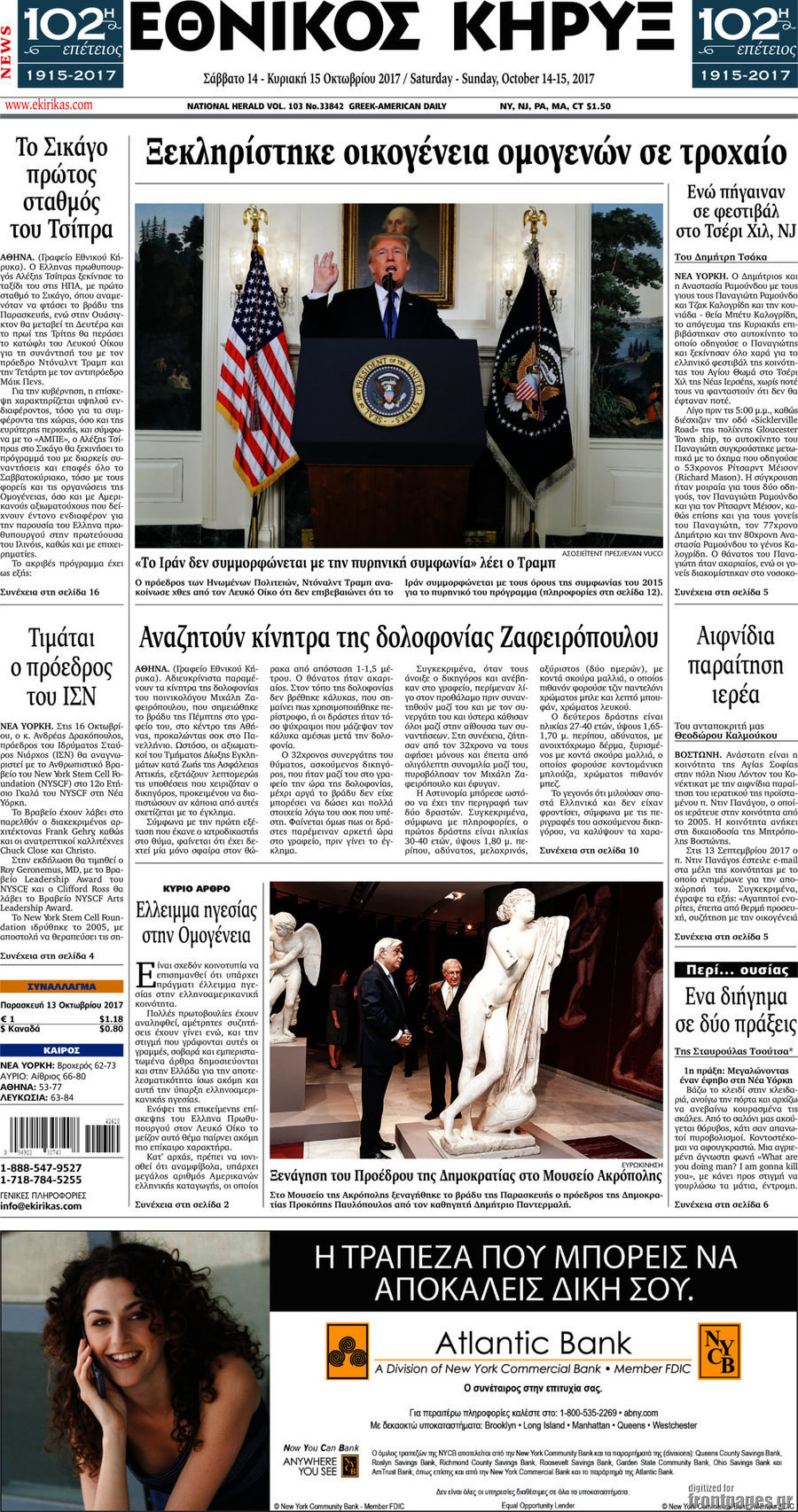 Εθνικός Κήρυξ