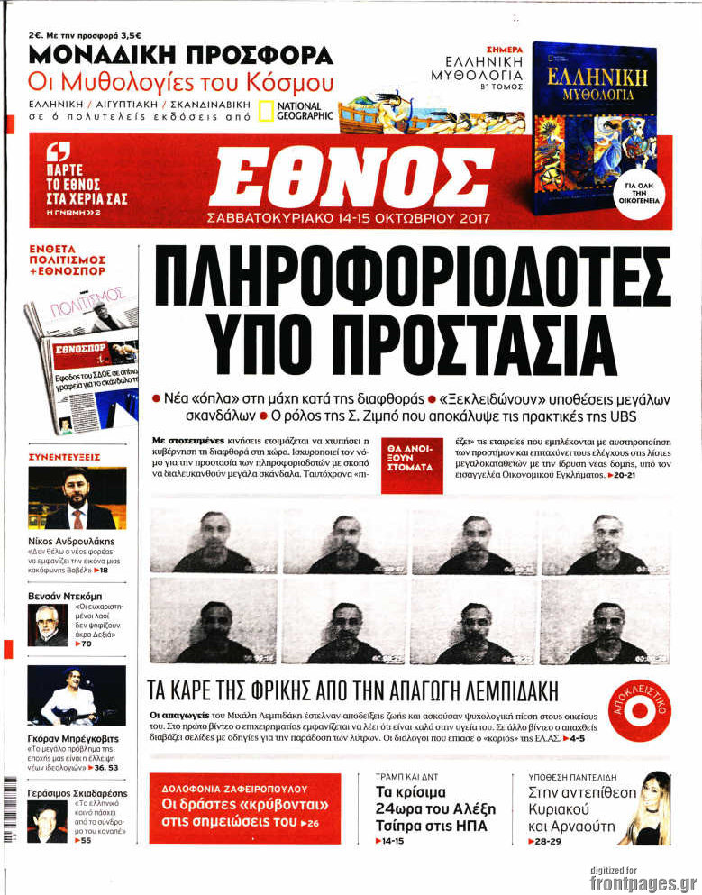 Έθνος
