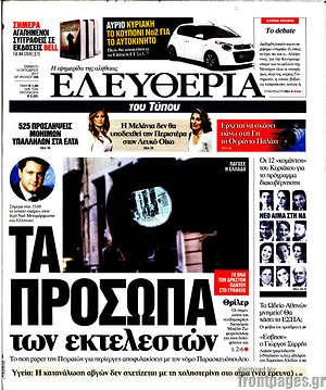 Ελευθερία: Τα πρόσωπα των εκτελεστών