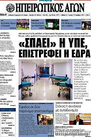 /Ηπειρωτικός Αγών