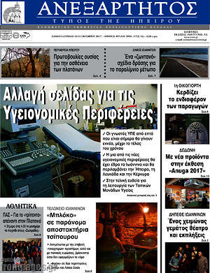 Πρωτοσέλιδο Ανεξάρτητος