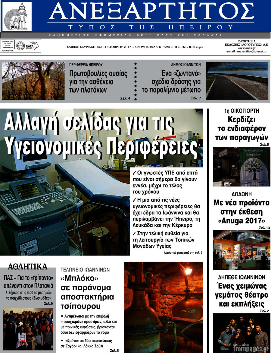 Ανεξάρτητος