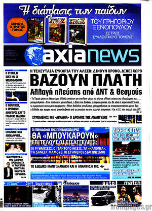 Πρωτοσέλιδο Η Αξία