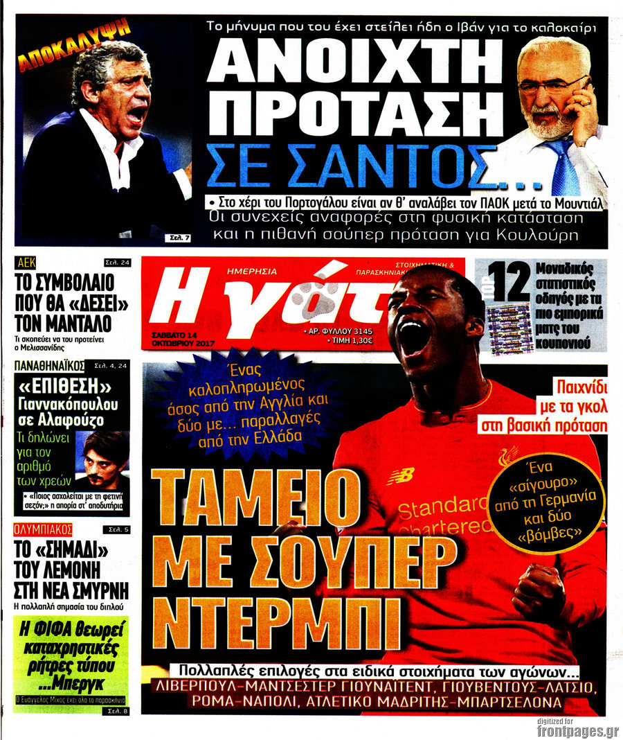 Η Γάτα