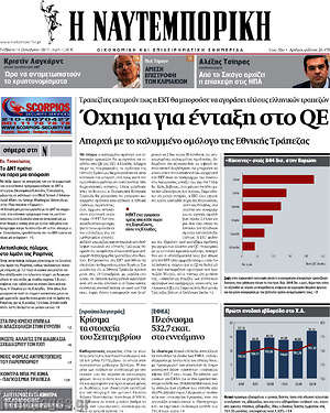 Η Ναυτεμπορική: Όχημα για ένταξη στο QE
