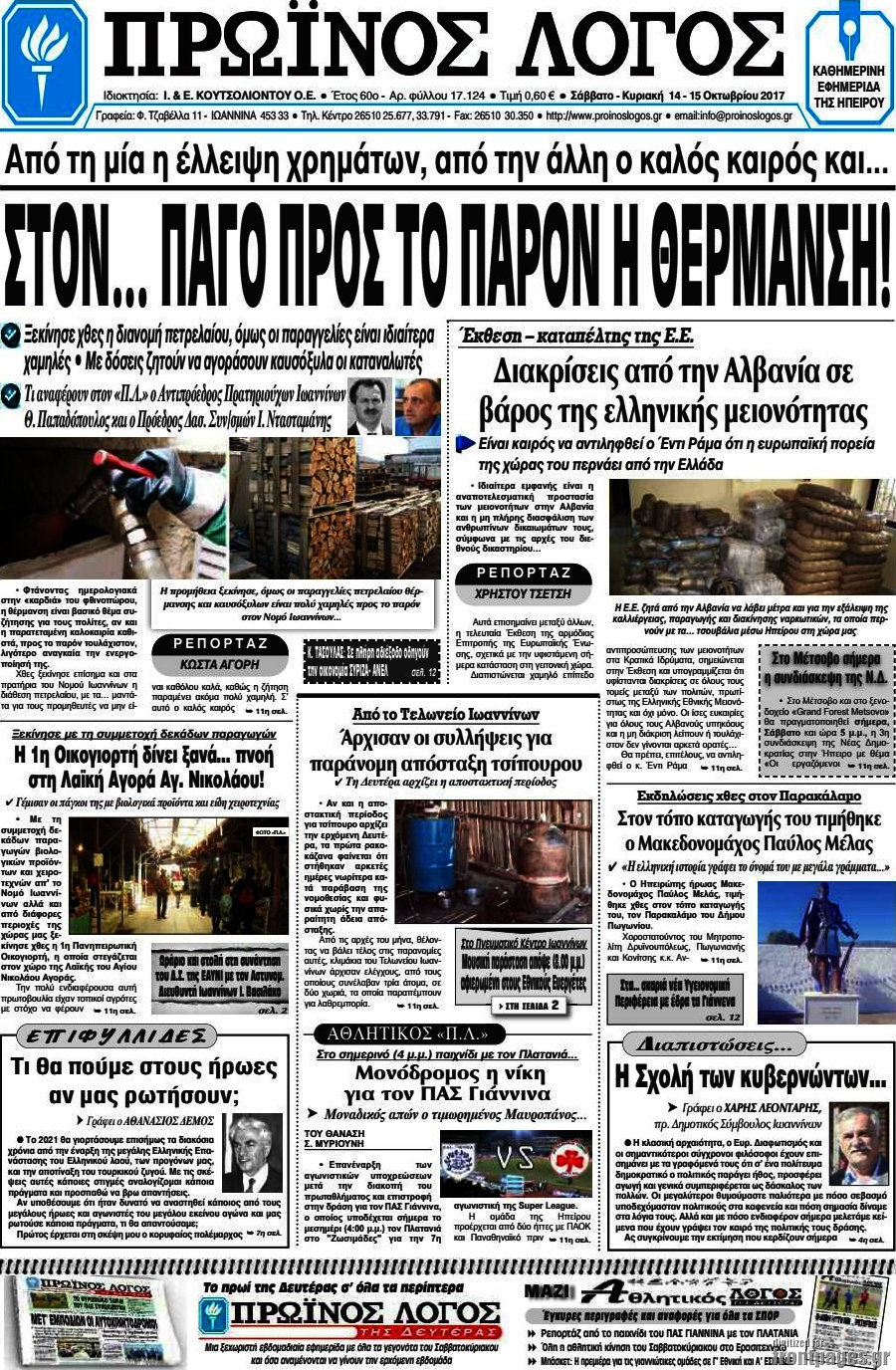 Πρωινός Λόγος